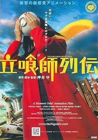Tachiguishi retsuden poster