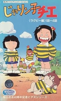 Jarinko Chie poster