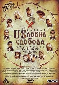 Uslovna sloboda poster