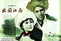 Bei guo Jiang Nan poster
