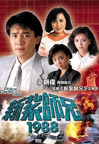 San jaat si hing - 88 poster
