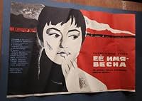 Eyo imya - Vesna poster