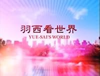 Yue-Sai's World poster