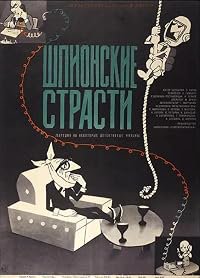 Shpionskie strasti poster