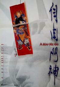 Zi you men shen poster