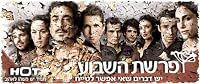 Parashat Ha-Shavua poster