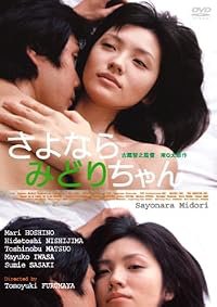 Sayonara Midori-chan poster