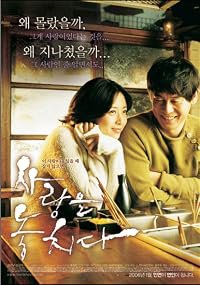 Sarangeul Nochida poster