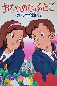 Ochame na futago: Claire Gakuin monogatari poster