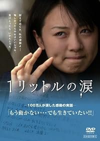 1 rittoru no namida poster