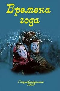 Vremena goda poster