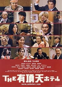 Uchôten hoteru poster