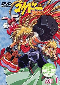 Gokudô-kun man'yûki poster