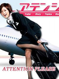 Atenshon purîzu poster