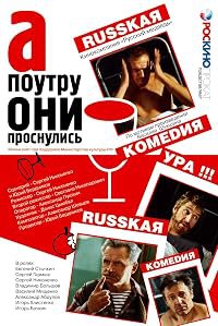 A poutru oni prosnulis poster