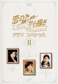 Koi no karasawagi drama special poster