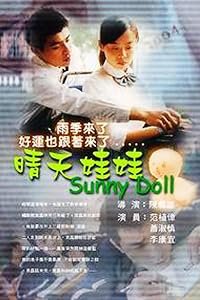 Qing tian wa wa poster