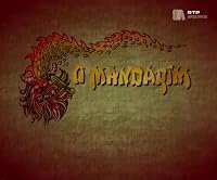 O Mandarim poster