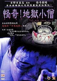 Jigoku kozô poster