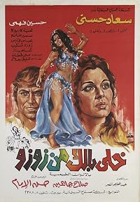 Khally ballak men ZouZou poster