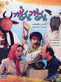 Yeki bood, yeki nabood poster
