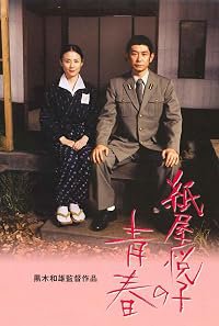Kamiya Etsuko no seishun poster
