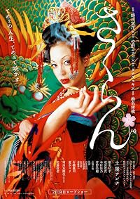 Sakuran poster