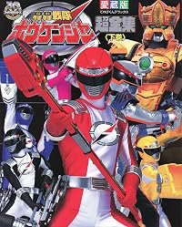 Gôgô sentai Bôkenger poster