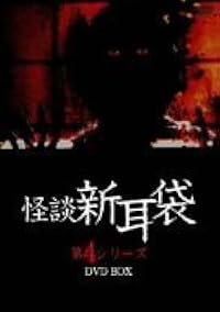 Kaidan Shin Mimibukuro poster