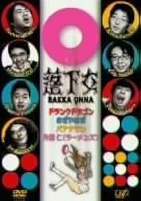 Rakka onna poster