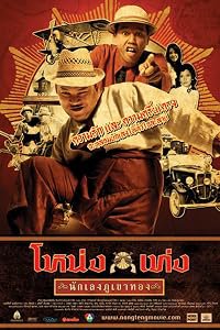 Nong Teng Nakleng-pukaotong poster