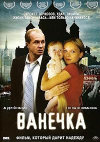 Vanechka poster