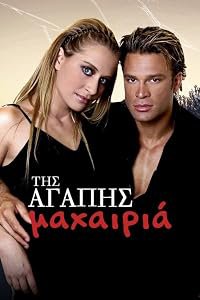 Tis agapis mahairia poster