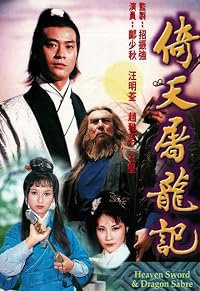 Yi tian tu long ji poster