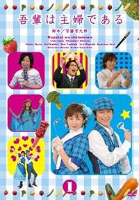 Wagahai wa shufu de aru poster