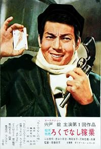 Rokudenashi kagyô poster