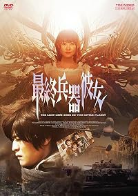 Saishû heiki kanojo poster