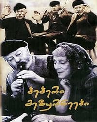 Beberi mezurneebi poster