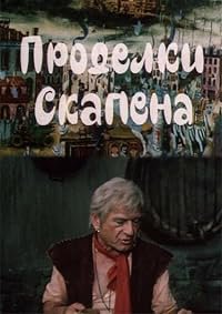 Skapenis oinebi poster