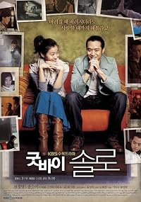 Gootbai sollo poster