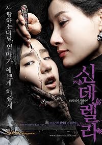 Sin-de-rel-la poster