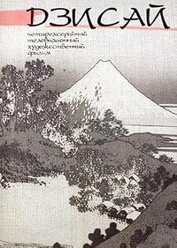Dzisay poster