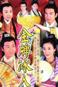 Kum pai bing yan poster