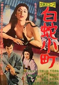 Hakuja komachi poster