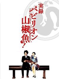 Pavillion sanshouo poster