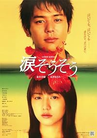 Nada sô sô poster