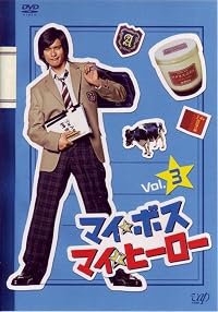 My Boss, My Hero poster