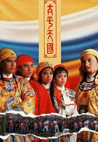 Tai ping tin kwok poster