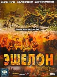 Eshelon poster