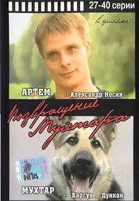 Vozvrashchenie Mukhtara poster
